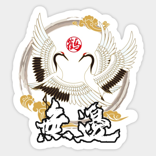 Boundless Supernatural Power - Chinese Character Sticker by daochifen